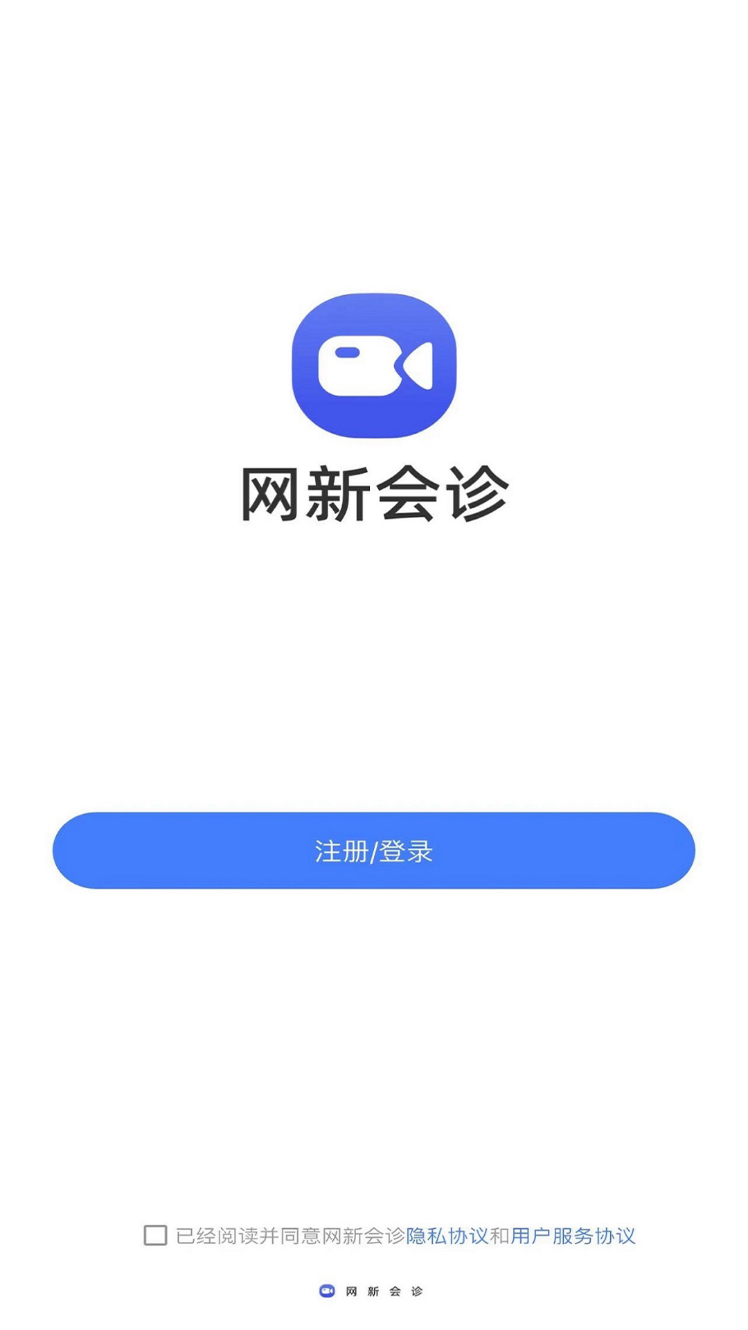 网新会诊截图1