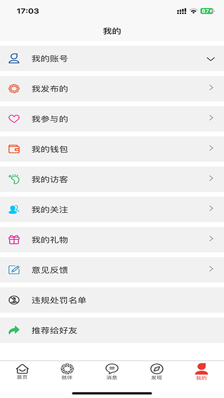 就伴找搭子就近淘