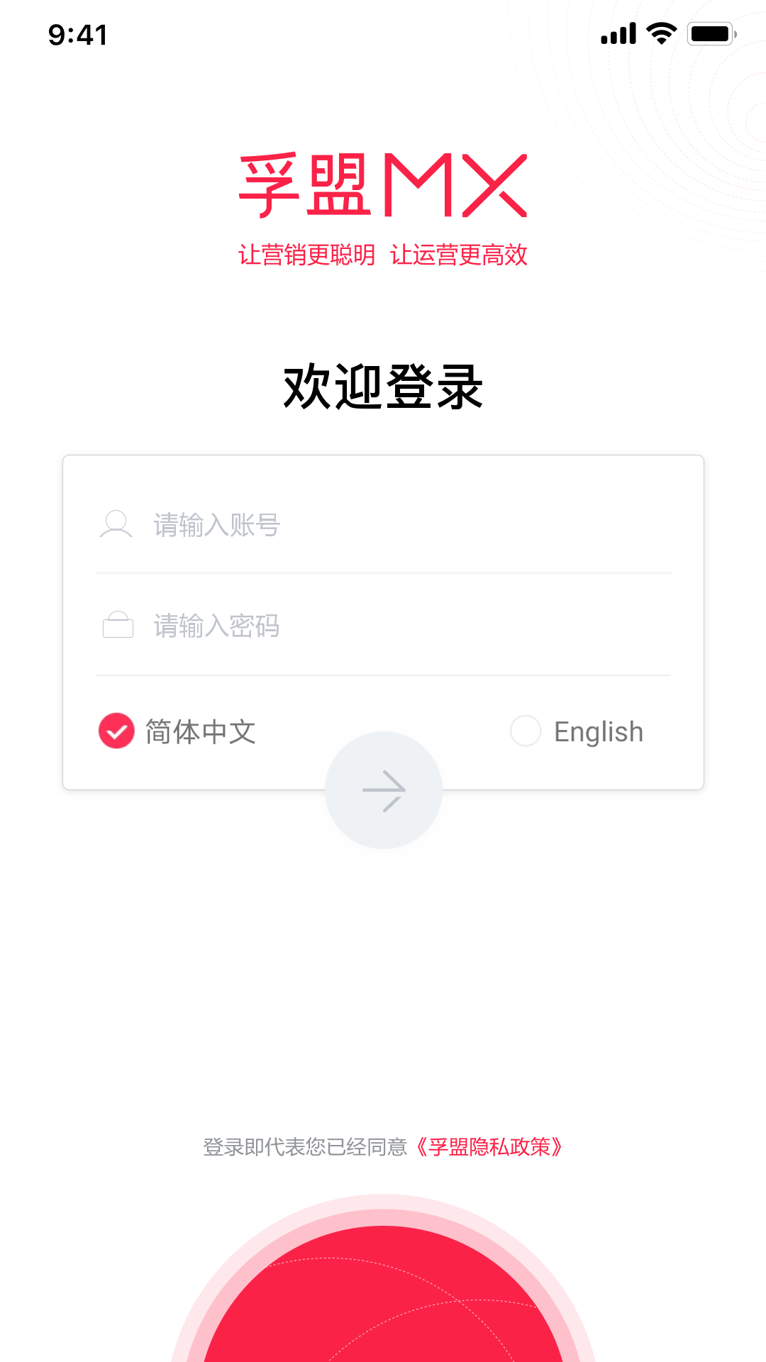 孚盟mx截图2