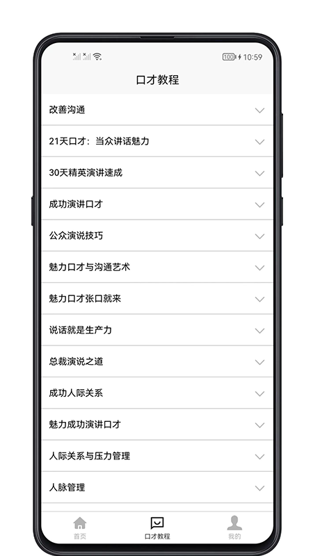 聊天与口才截图2