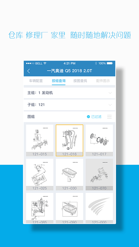 汽配码头epc截图3