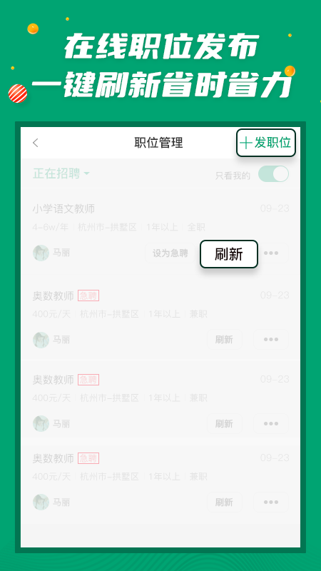 万行教师招聘端截图4