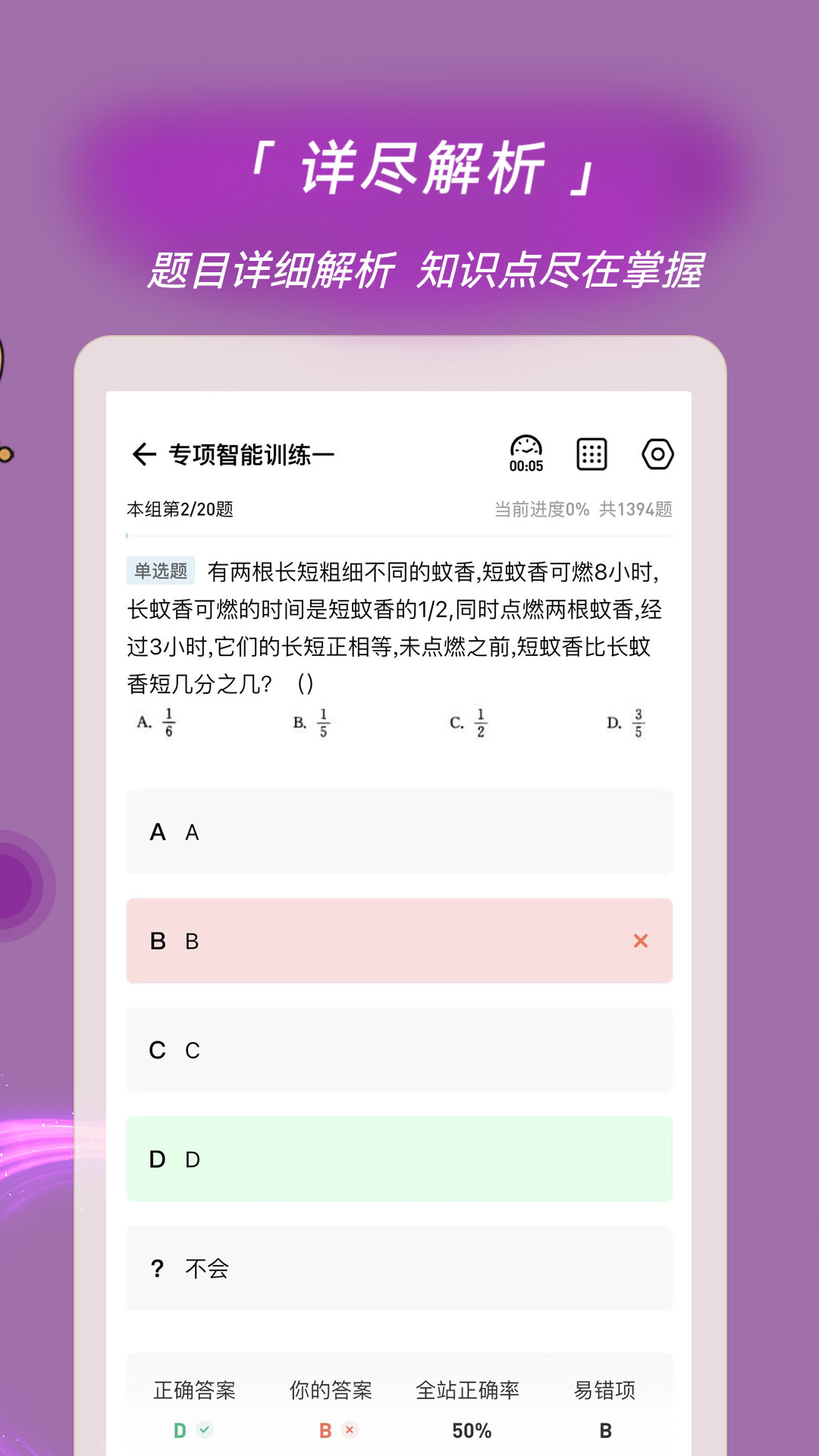 选调生练题狗截图3