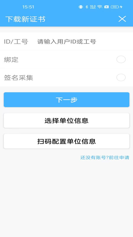 网证通安全客户端截图3