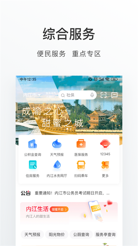 爱甜城截图3