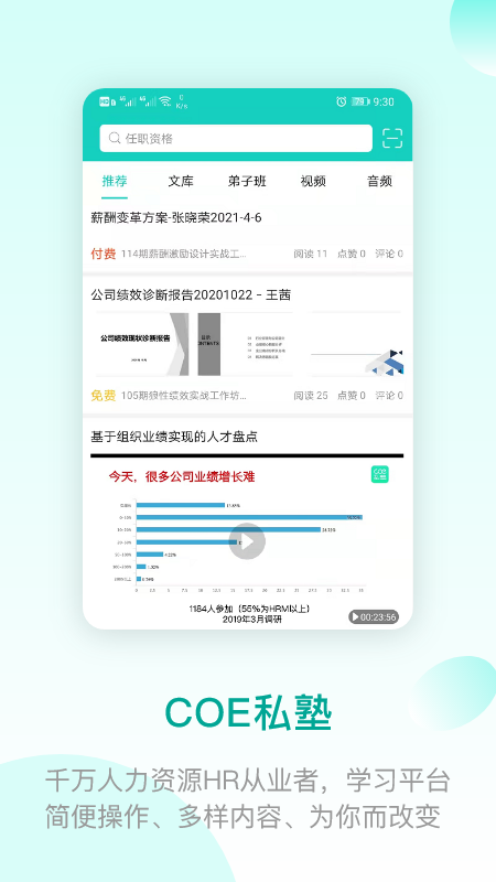 coe私塾截图1