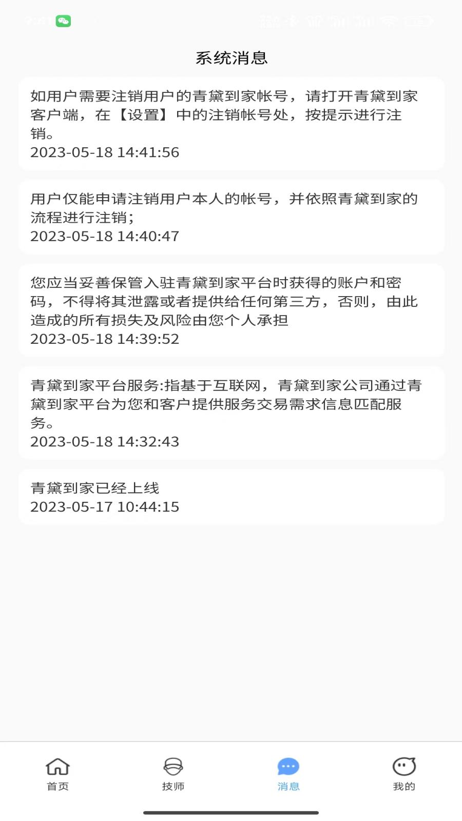 青黛到家截图3