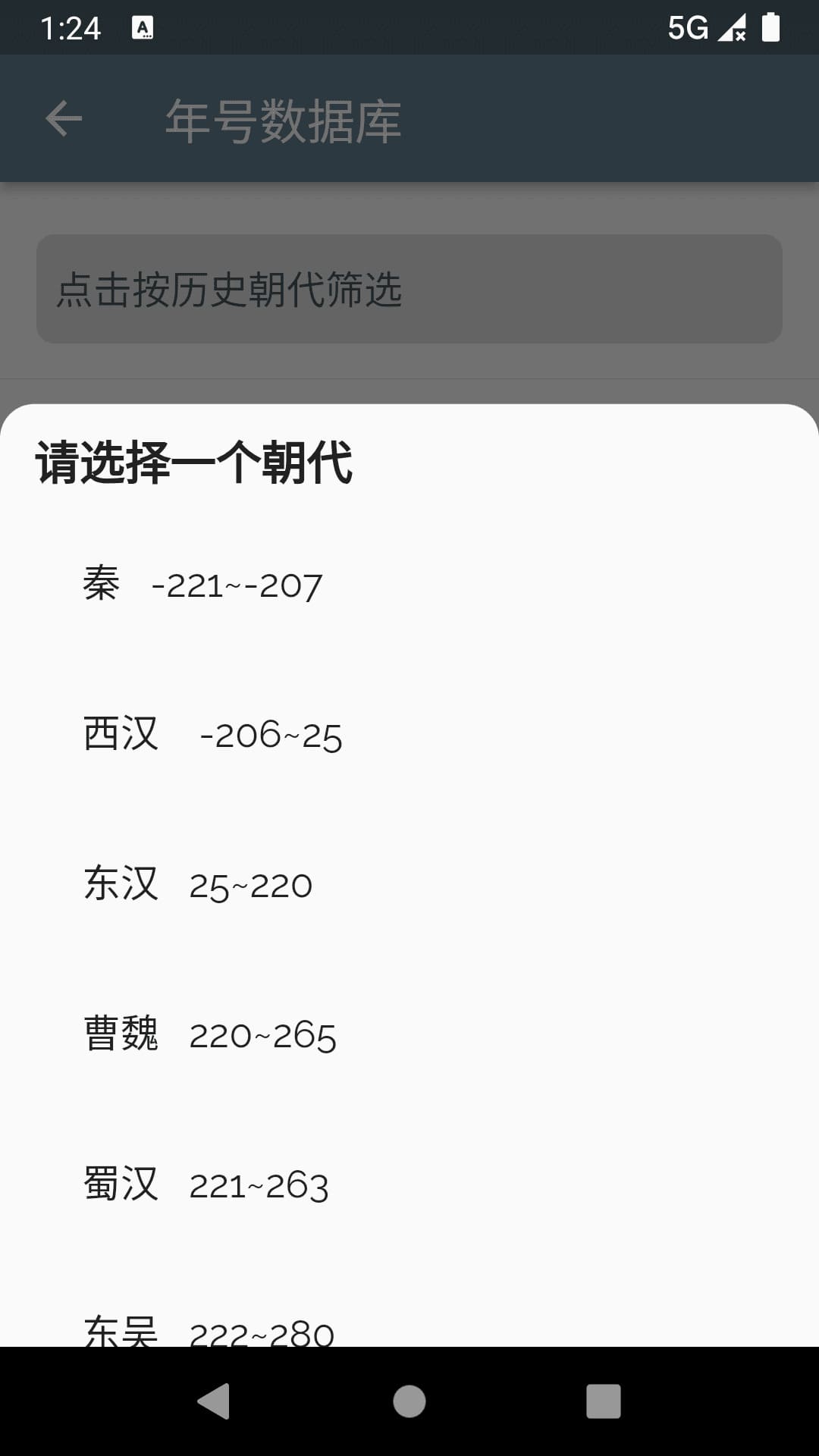 时间脉络截图