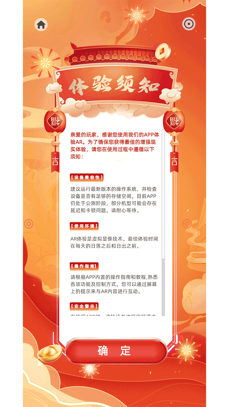 ar金塔截图2