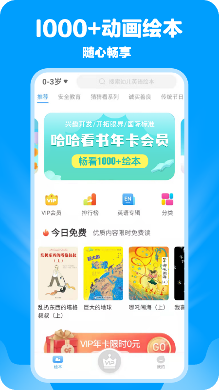 哈哈儿童动画绘本截图2