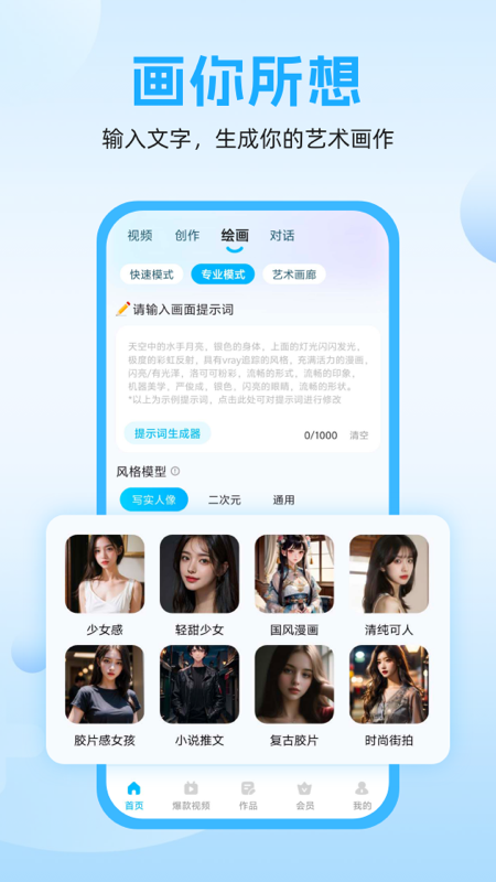 奇妙创作截图3