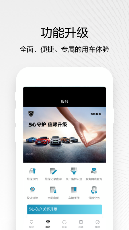 东风标致截图2