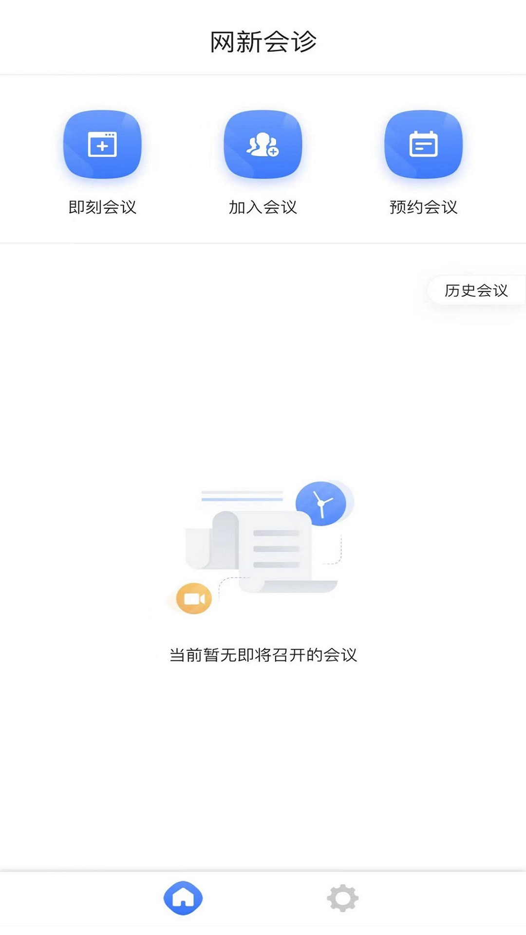网新会诊截图2