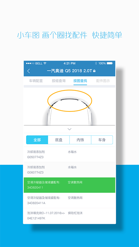 汽配码头epc截图5