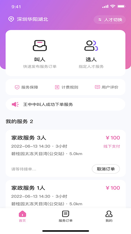 邦个忙截图2