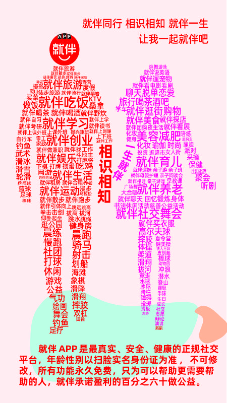 就伴找搭子就近淘