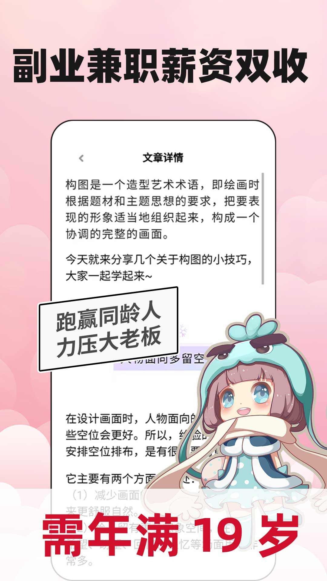 新手副业大全截图4