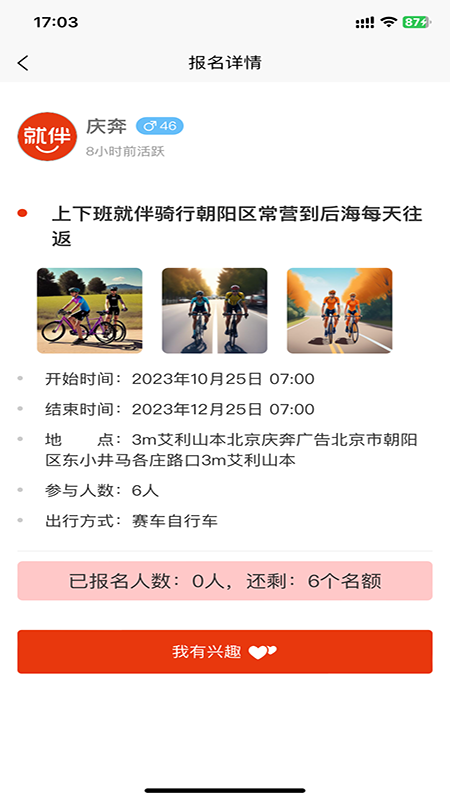 就伴找搭子就近淘