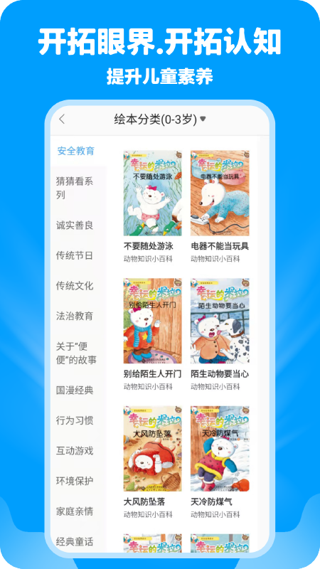哈哈儿童动画绘本截图4