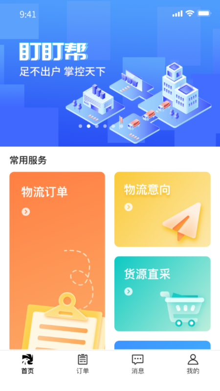 盯盯帮截图1
