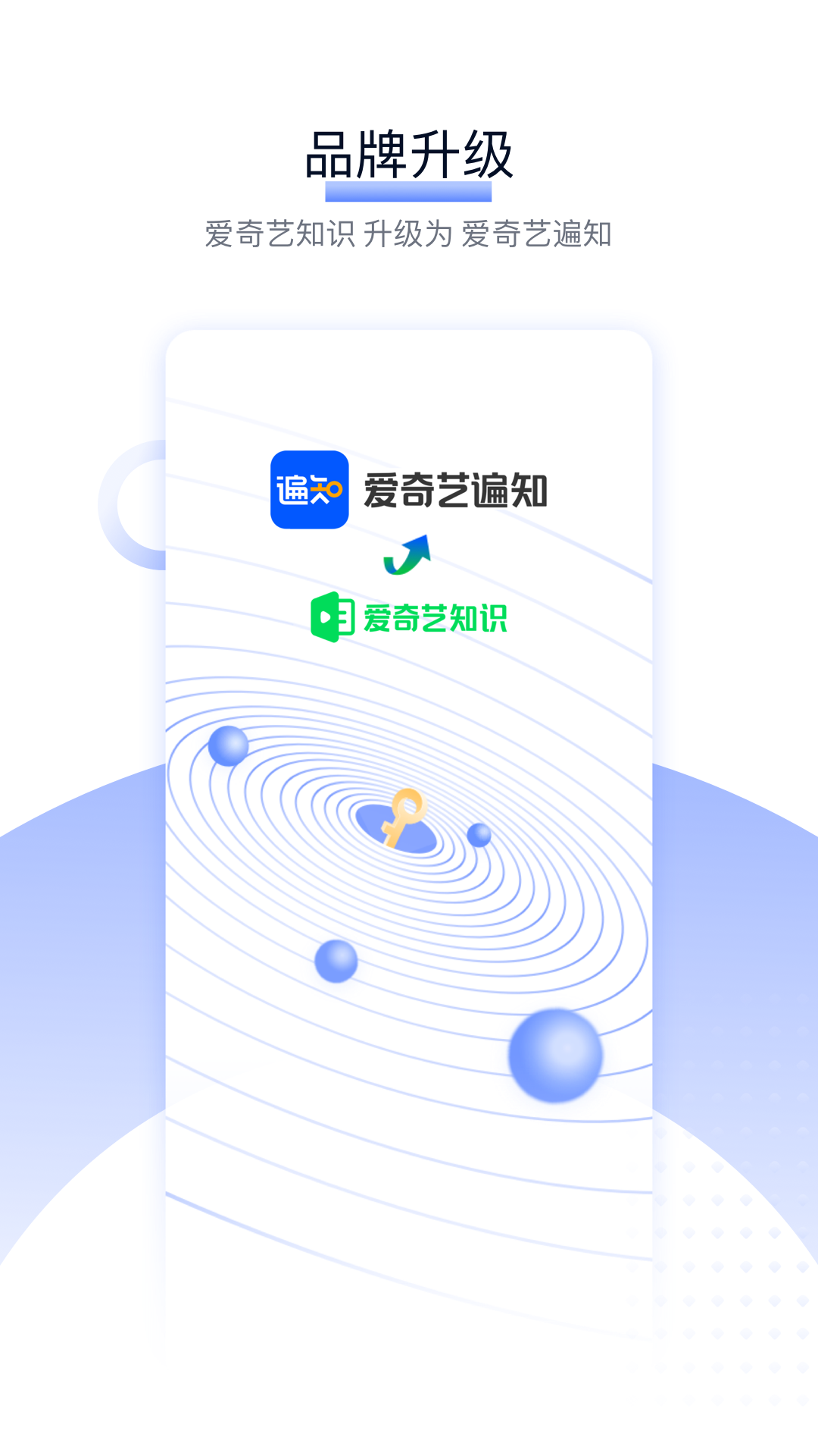 爱奇艺遍知截图1
