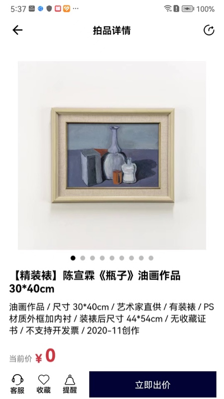 盈宝易拍