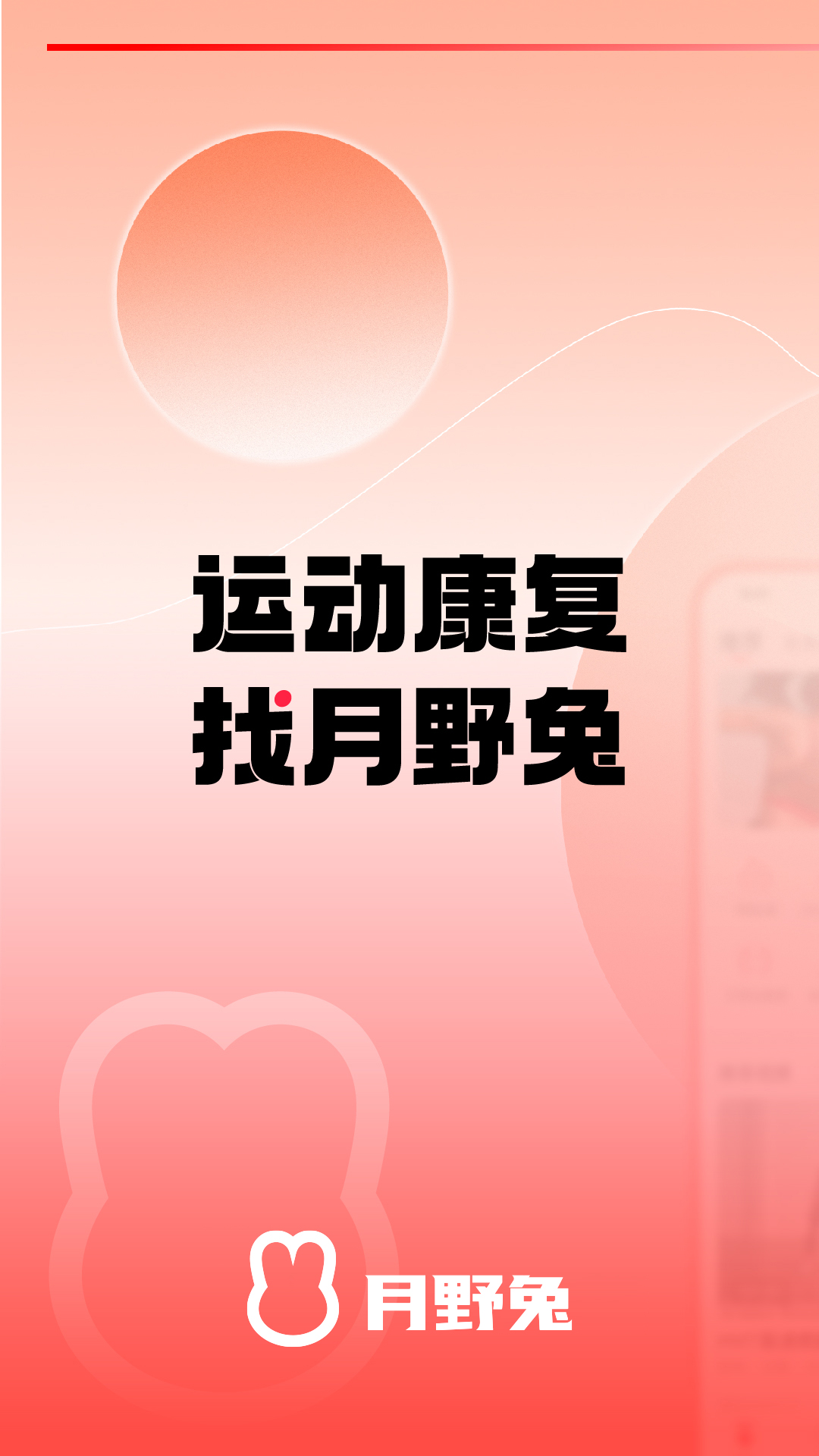 月野兔截图1