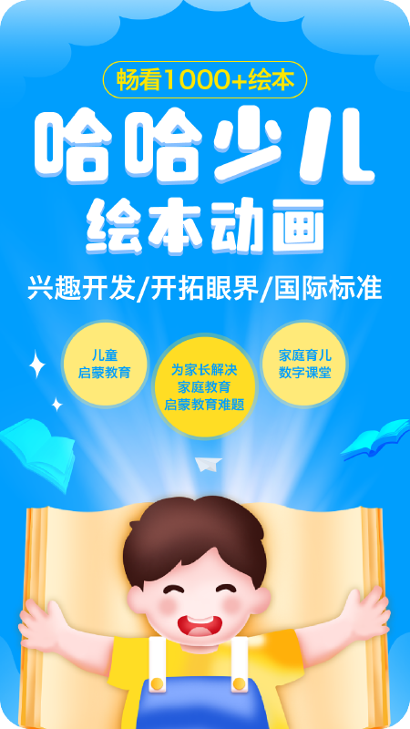 哈哈儿童动画绘本截图1