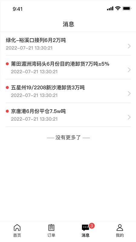 盯盯帮截图3
