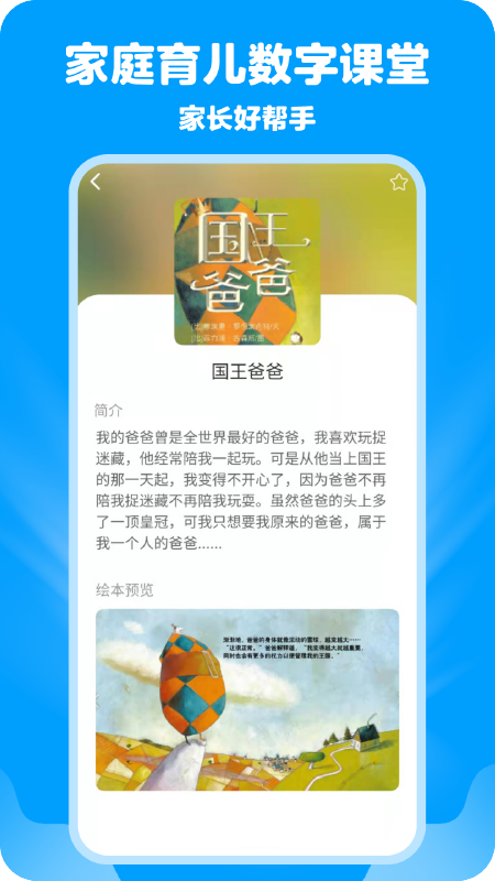 哈哈儿童动画绘本截图5