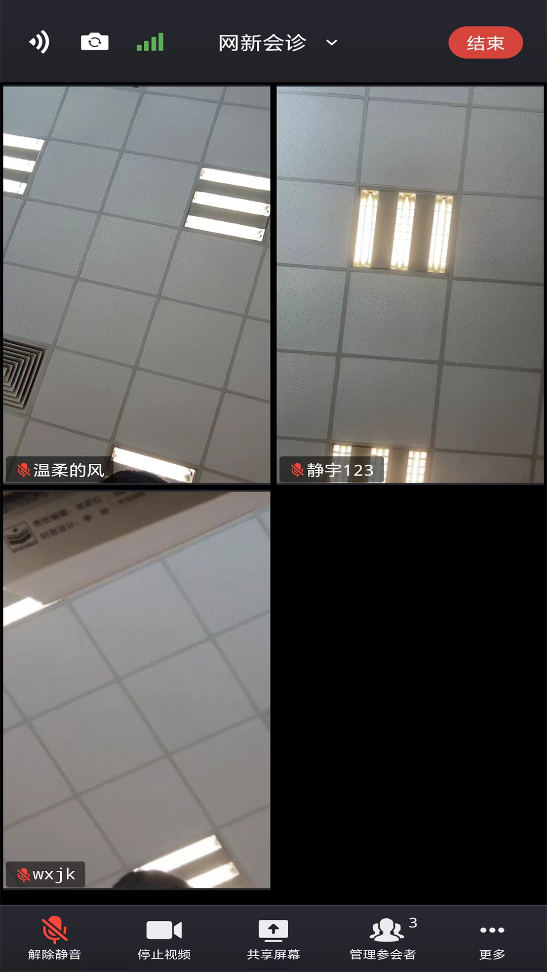 网新会诊截图4