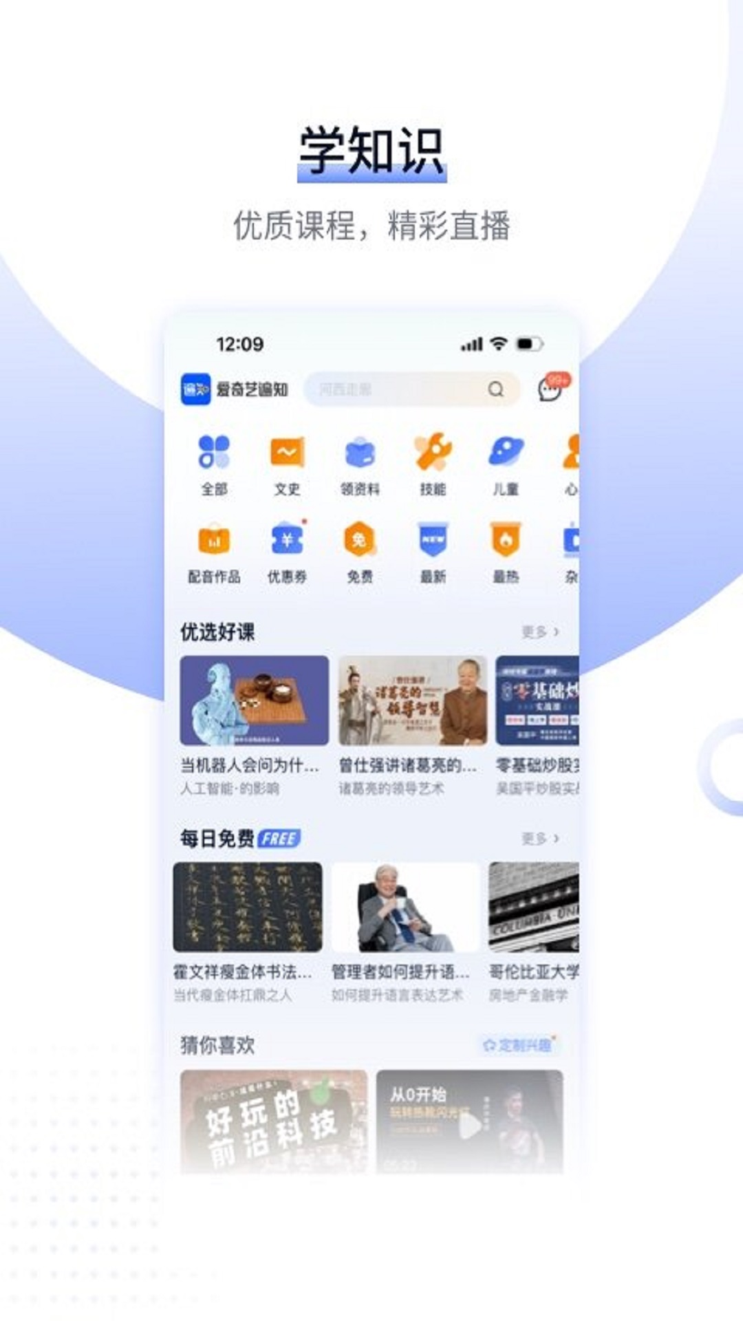 爱奇艺遍知截图2