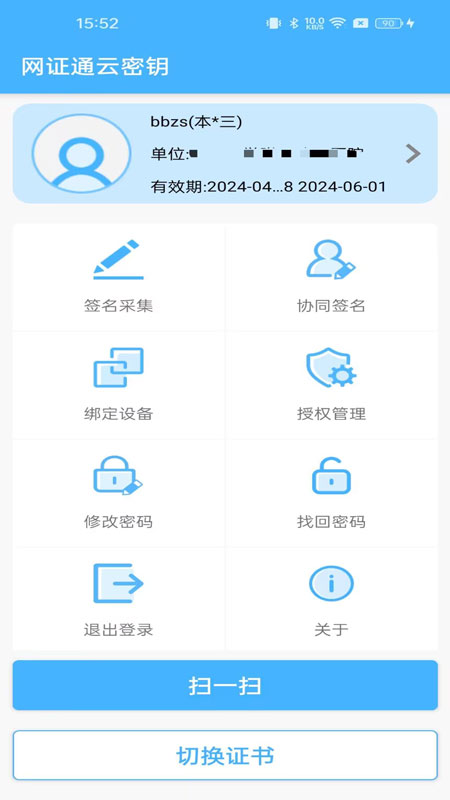 网证通安全客户端截图4
