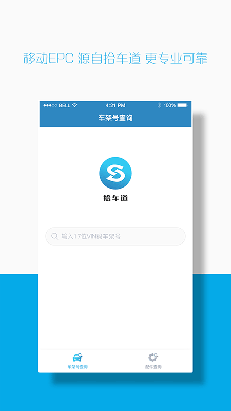 汽配码头epc截图4