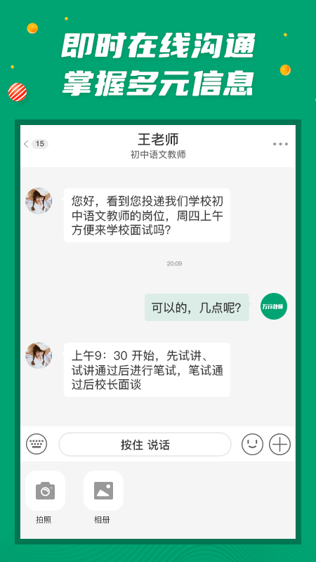 万行教师招聘端截图2