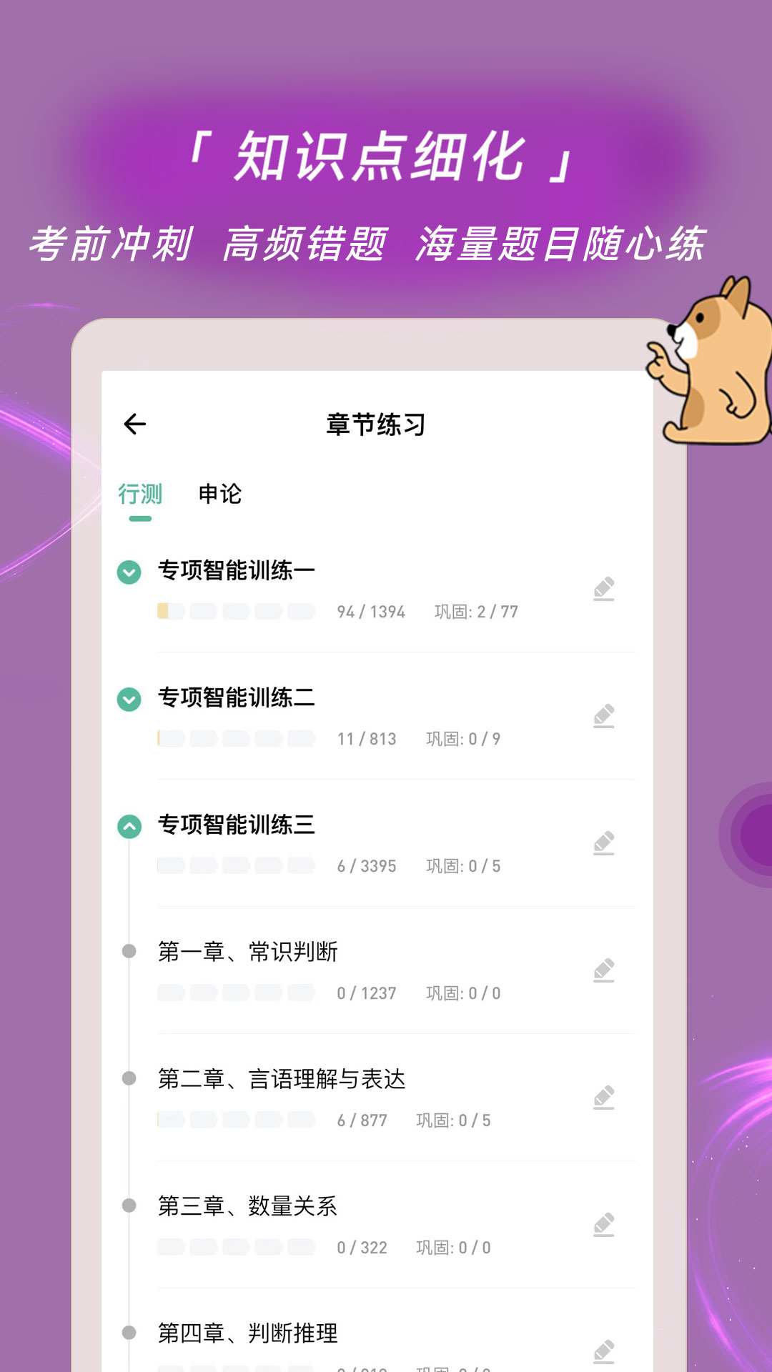 选调生练题狗截图2