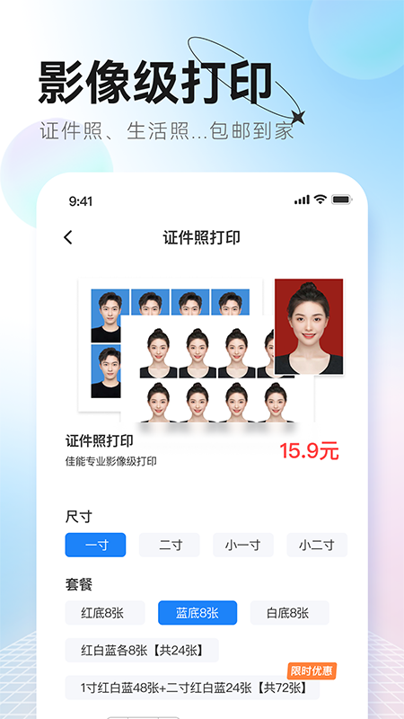 更美证件照截图4