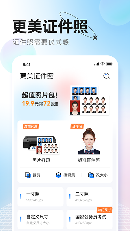 更美证件照截图1