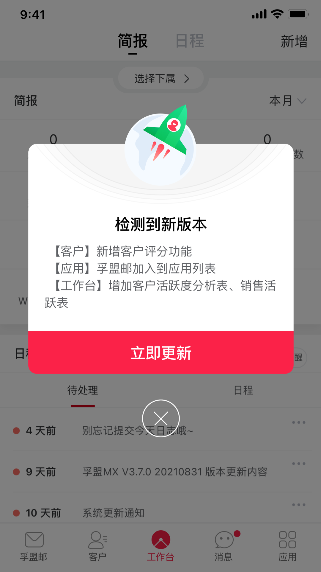 孚盟mx截图4