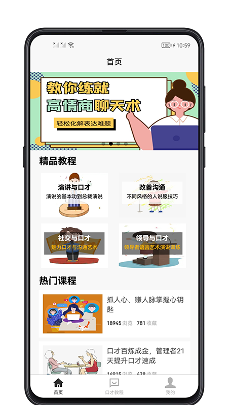 聊天与口才截图1
