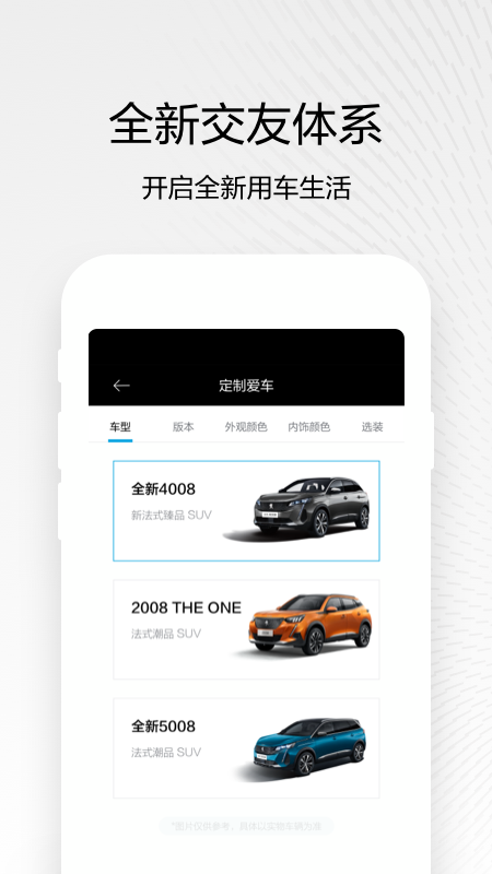 东风标致截图3