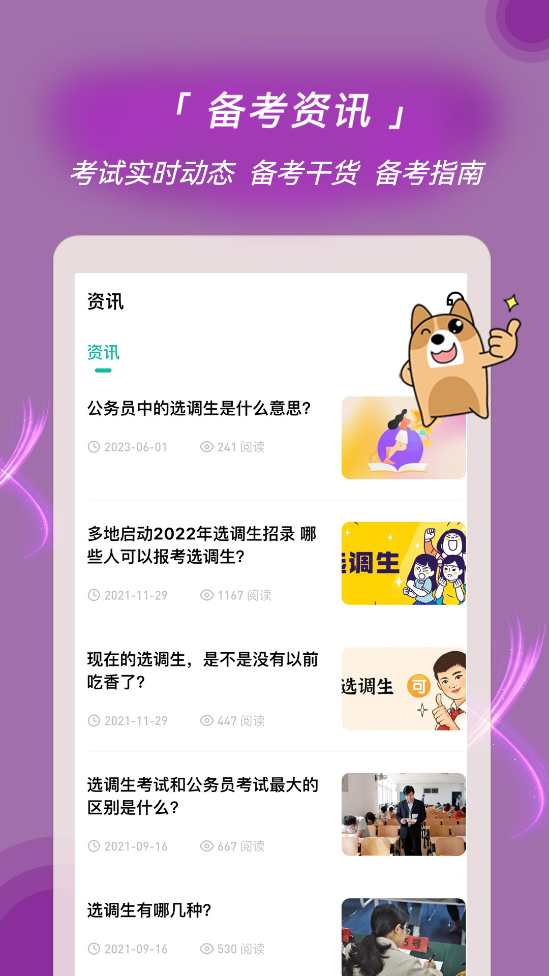 选调生练题狗截图5