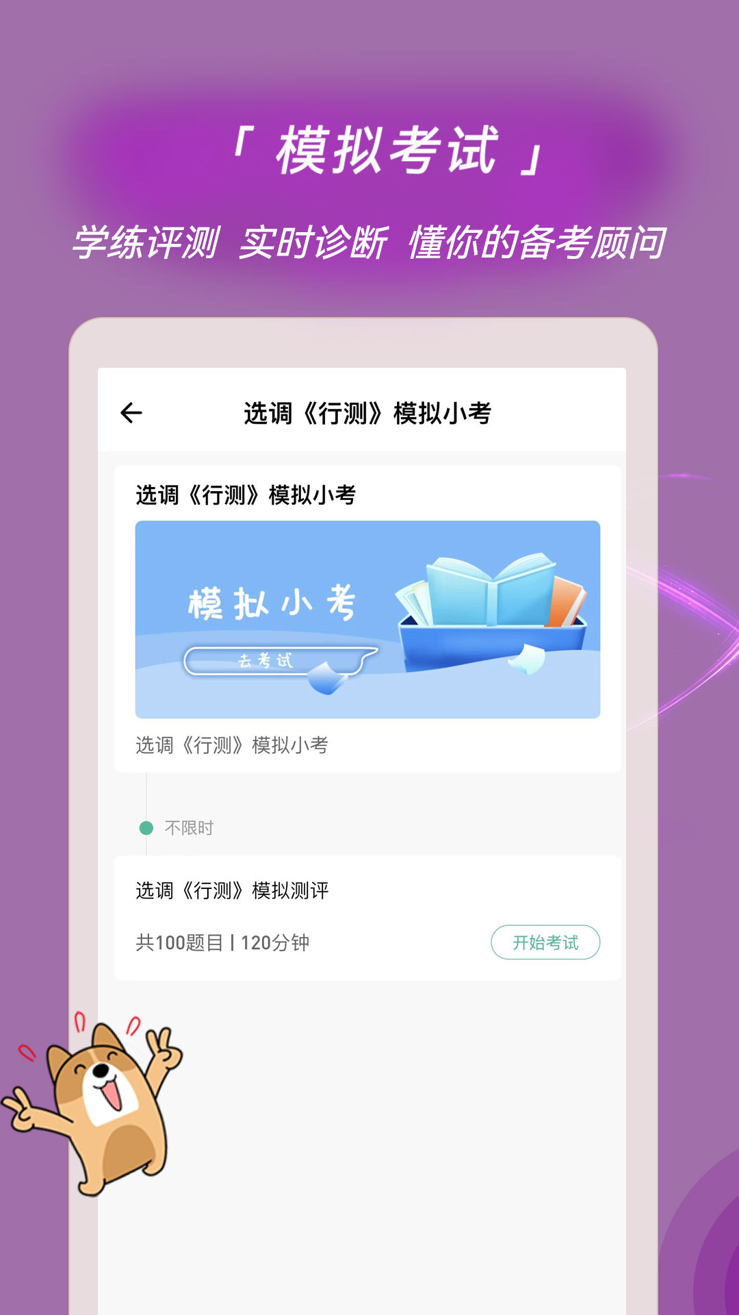 选调生练题狗截图4