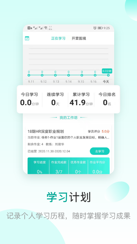 coe私塾截图2