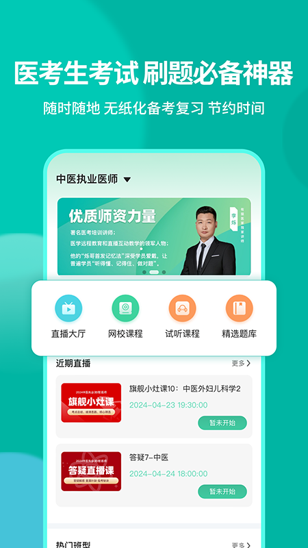 医家医考