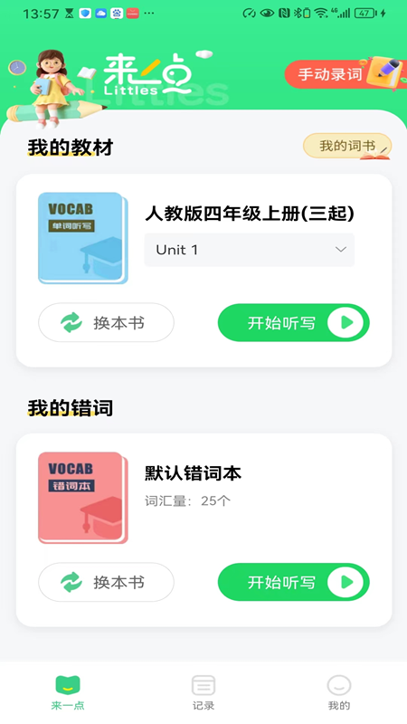 来一点截图1