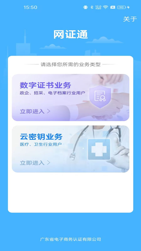 网证通安全客户端截图1