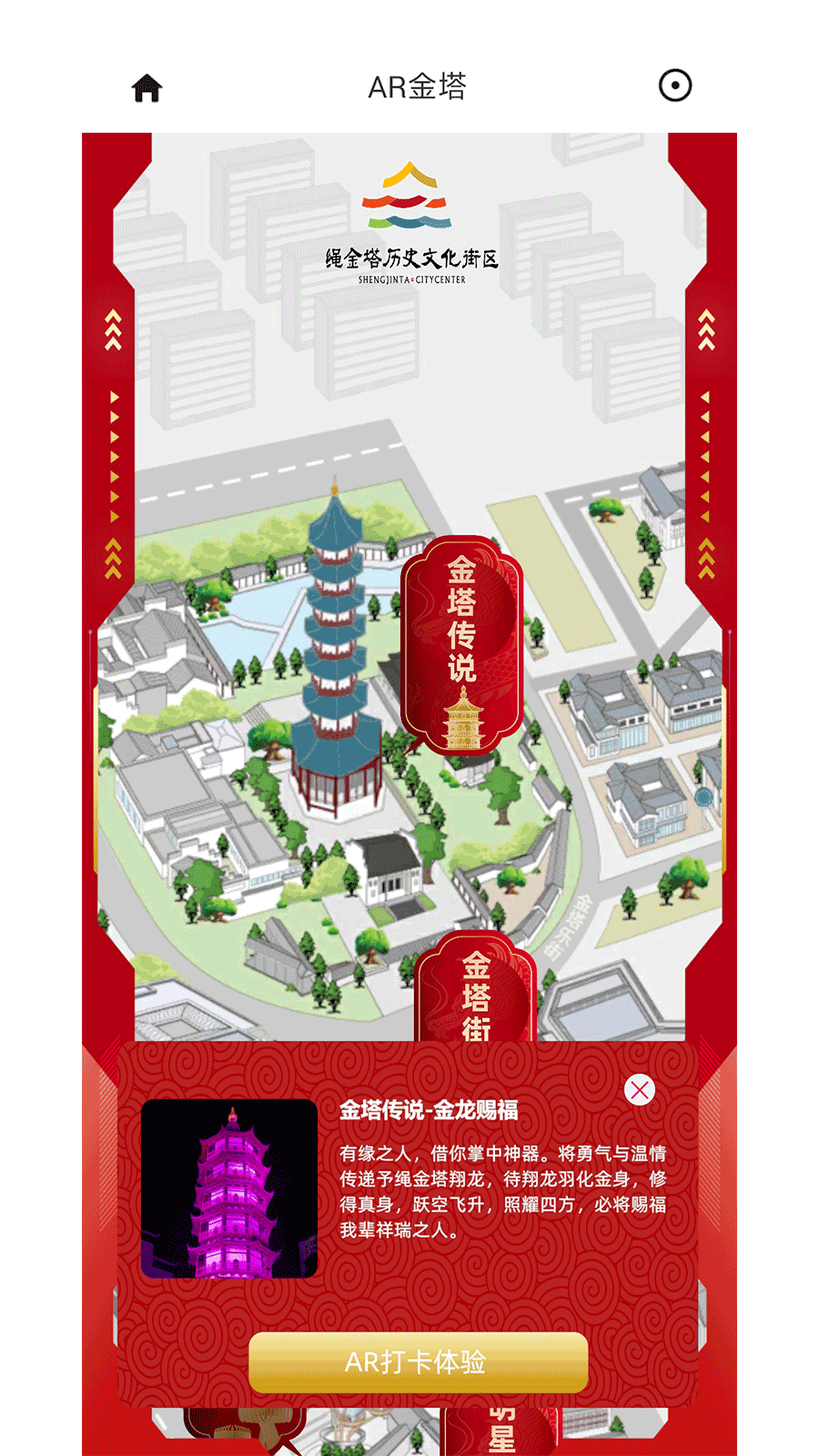 ar金塔截图4
