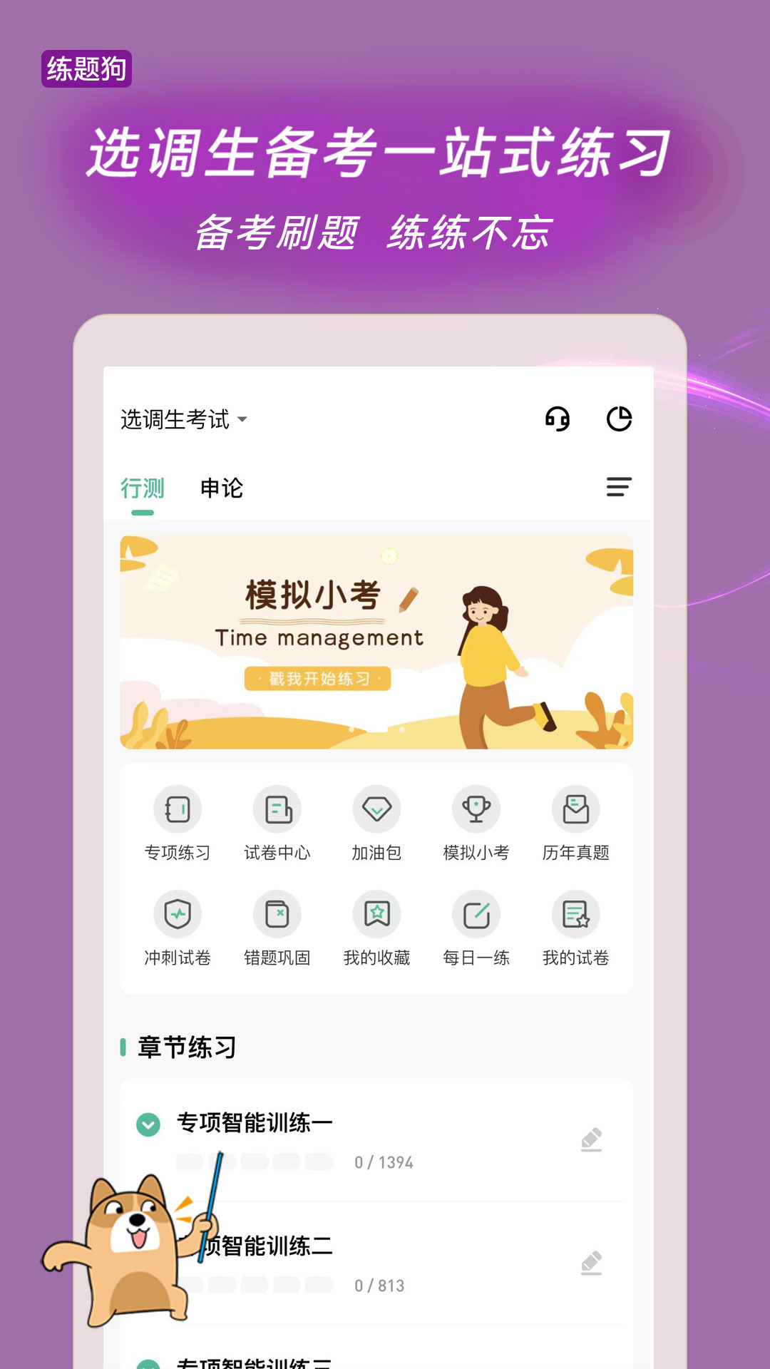 选调生练题狗截图1