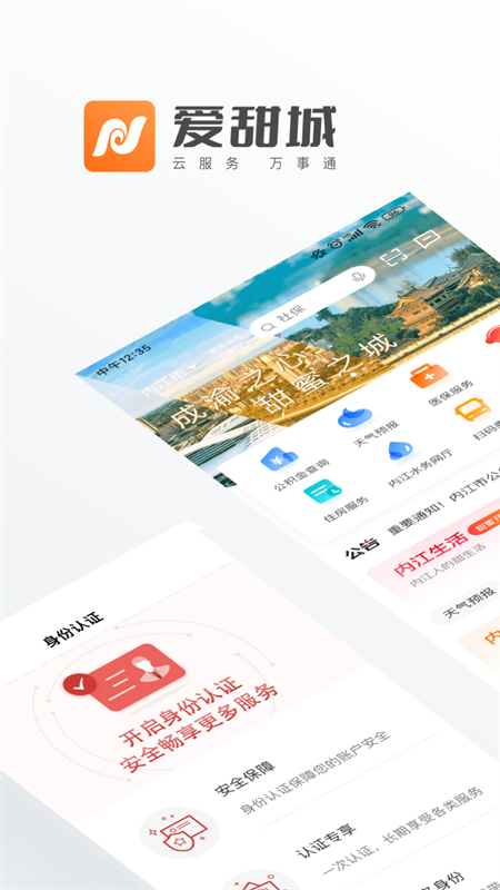 爱甜城截图1